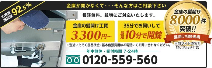 相談無料、親切にご対応いたします。 年中無休 7:00〜24:00まで