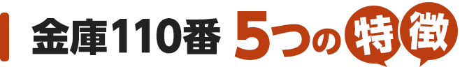 お客様の声をご紹介します 満足度92.5%